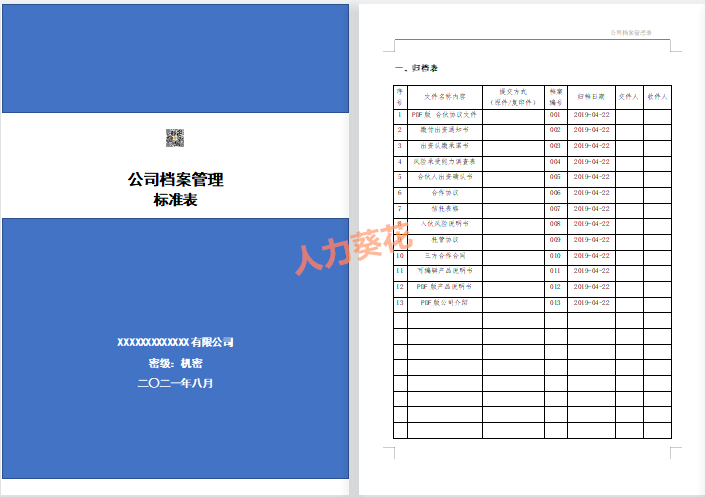 如何制作并利用手机版考勤表格提高员工管理效率