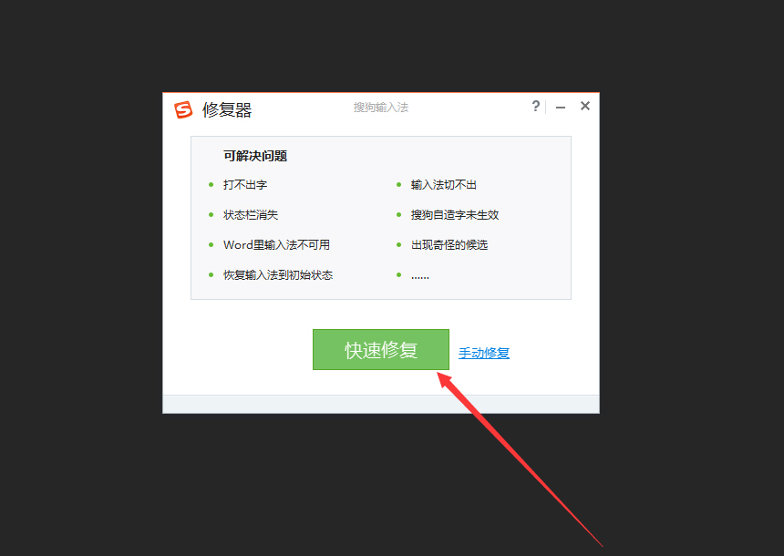 如何使用输入法修复器解决电脑输入法常见故障问题