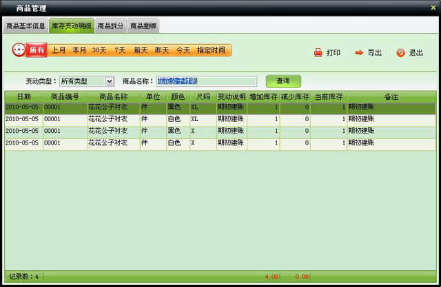 提升销售业绩的神器：全方位的服装销售管理软件指南