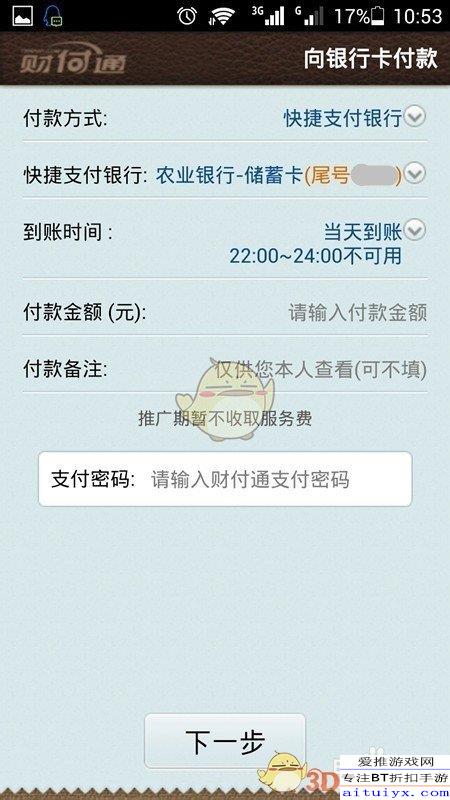 详细指南：如何安装和正确使用财付通进行安全支付