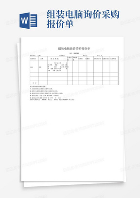 提供一个专业详细的电脑配置报价单模板供您参考