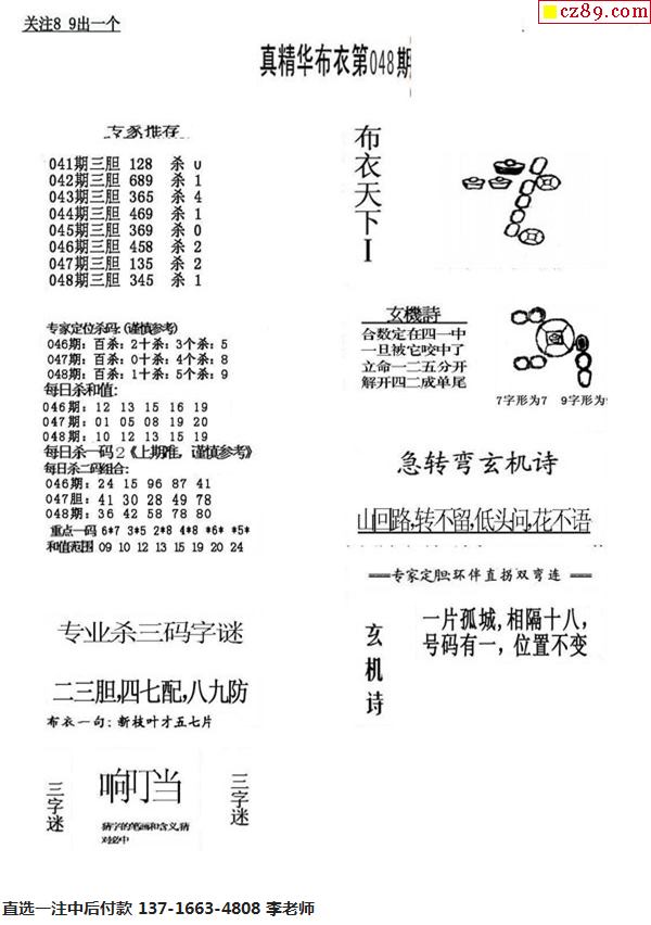 正版真精华布衣天下今天,实证数据解释落实_奢侈款.8.66